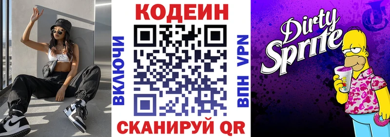 ОМГ ОМГ ссылки  Фатеж  Кодеин Purple Drank 